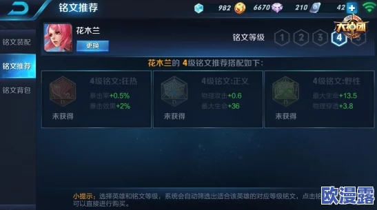 王者荣耀近战王者花木兰:铭文搭配与攻略推荐详解 王者荣耀近战王者花木兰:铭文搭配与攻略推荐详解