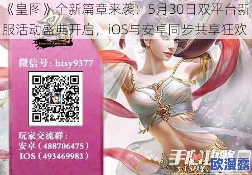 《皇图》6月17日10时iOS与安卓双平台新服盛世启航，限时活动火爆开启