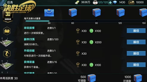 全面解析胜利足球手游：高效战力提升攻略与技巧指南