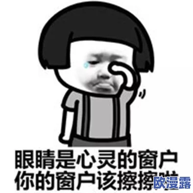 当我说'别揉我胸啊'时，你是否能理解这背后隐藏的情感与界限？