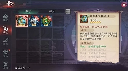 长安幻世绘游戏中法宝杨柳甘露的详细使用方法与技巧解析