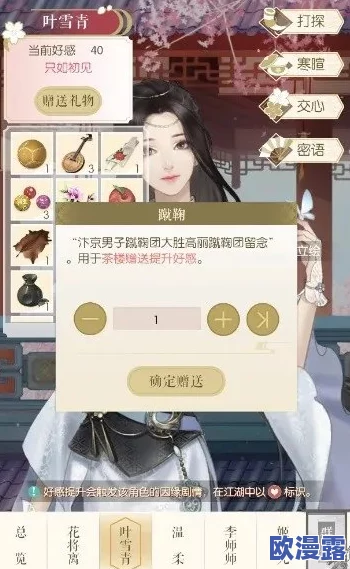 遇见逆水寒：提升温柔角色好感度技巧揭秘，赠送女儿红是关键之一