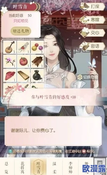遇见逆水寒：提升温柔角色好感度技巧揭秘，赠送女儿红是关键之一