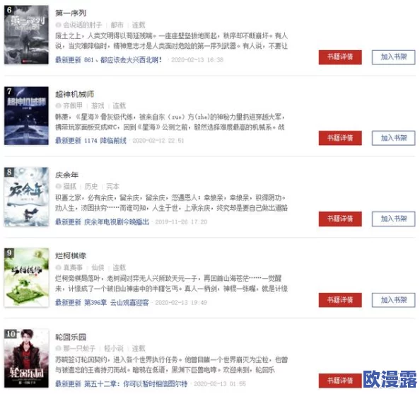 使劲插小说：近期网络文学热潮引发读者热议，畅销书作家纷纷推出新作，吸引大量粉丝关注与讨论