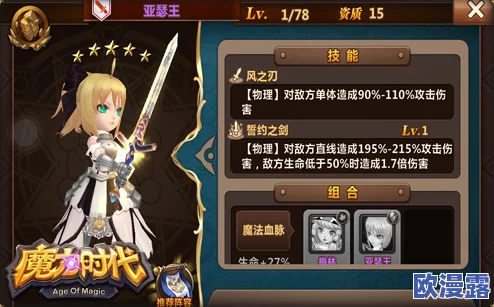 深入解析魔力时代亚瑟王：技能组合、属性特性与角色介绍