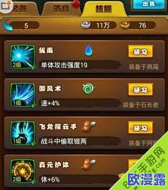 新仙剑奇侠传手游深度解析：杨异角色技能属性全面介绍