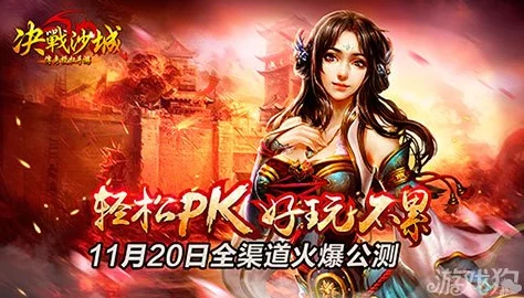 铁血沙城新版资料片震撼发布，火爆降临掀起游戏狂潮！
