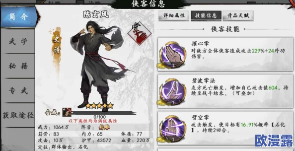 东邪西毒手游深度解析：陈玄风侠客属性、技能介绍及攻略指南