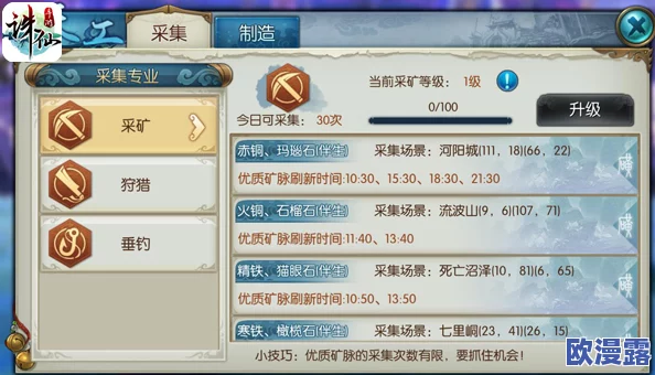 诛仙手游深度解析：生活技能采集全攻略，赚钱养家必备秘籍！