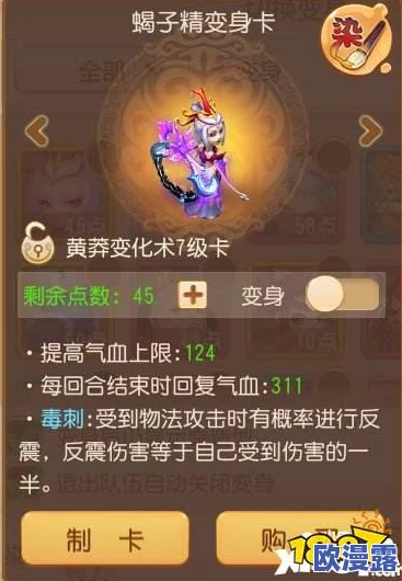 梦幻西游手游深度解析：防御变身卡蝎子精实战效果与策略点评