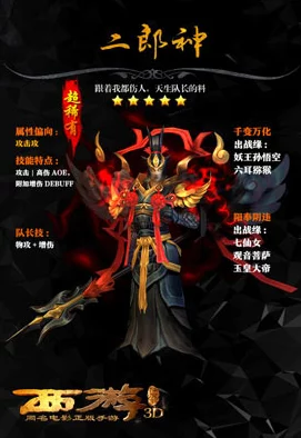 西游动作版深度解析：二郎神技能特效与获取途径全面分析
