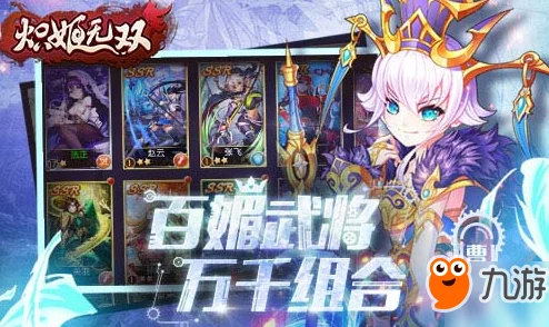 炽姬无双删档内测火爆启程,萌动三国世界等你来战,精彩纷呈不容错过! 炽姬无双删档内测火爆启程,萌动三国世界等你来战,精彩纷呈不容错过!
