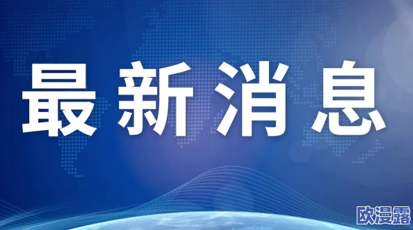 高危风险免费版安装,虽然是免费,但安全性令人担忧,建议谨慎使用 高危风险免费版安装,虽然是免费,但安全性令人担忧,建议谨慎使用