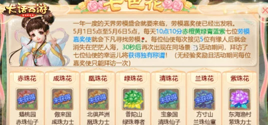 大话西游手游五一活动全攻略：琼花为冠详解及福利盘点