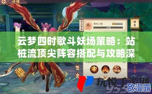 云梦四时歌竞技场深度玩法攻略:Pk阵容搭配技巧与策略详解 云梦四时歌竞技场深度玩法攻略:Pk阵容搭配技巧与策略详解