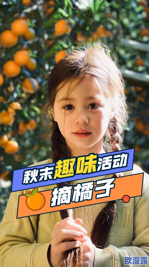 让我给她看小积积,网友们纷纷表示这是一种新奇的互动方式,充满趣味 让我给她看小积积,网友们纷纷表示这是一种新奇的互动方式,充满趣味