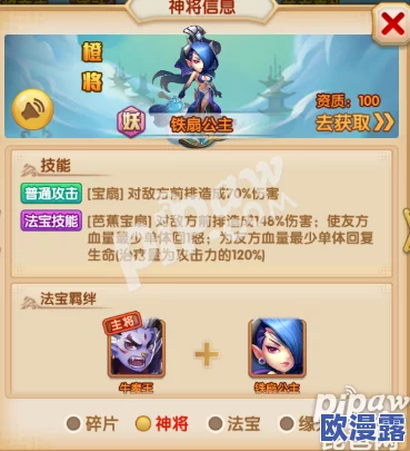 《少年西游记》铁扇公主妖族角色深度解析：技能特效与属性全介绍