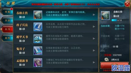 御龙在天手游：羽扇兵书高效升级全攻略与技巧解析