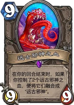 炉石传说：探索远古邪神贼娱乐卡组，构建独特策略乐趣无限