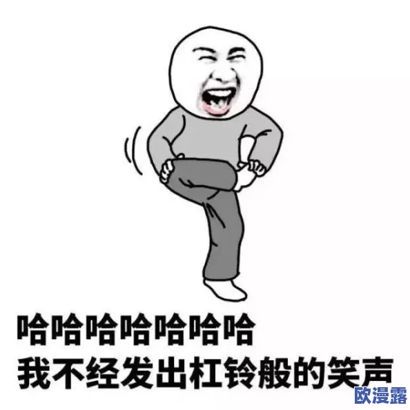 快＊我是你麻麻，真是太搞笑了，这种幽默感让我忍不住想分享给朋友们！