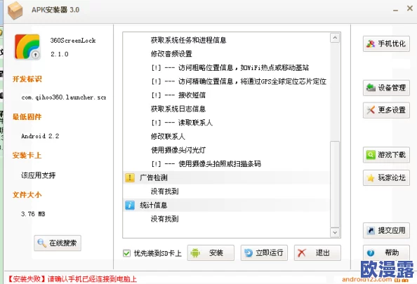 渡劫手游安装失败？APK安装错误全面解决方法指南