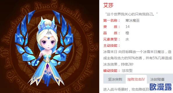 深度解析有杀气童话中寒冰魔巫艾莎的天赋属性与战斗策略 深度解析有杀气童话中寒冰魔巫艾莎的天赋属性与战斗策略