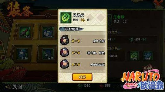 火影忍者手游全面解析：通关奖励详情及副本掉落物品一览表