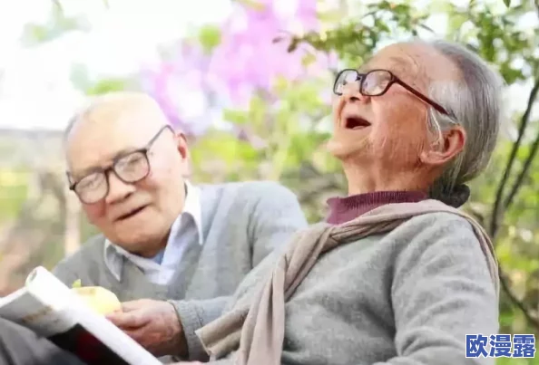 老人玩小处雌女视频的意义，反映了社会对老年人生活方式的多元理解与包容