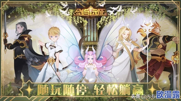 刀塔传奇远征全面攻略:掌握高效远征技巧与策略指南 刀塔传奇远征全面攻略:掌握高效远征技巧与策略指南