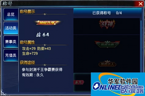 游龙英雄全称号汇总：详细称号一览表与获取攻略解析