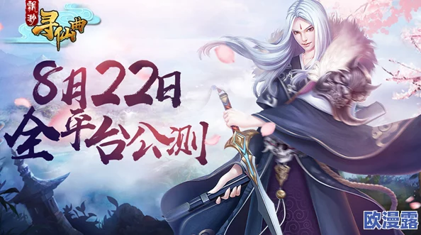 飘渺寻仙曲3月29日震撼开启安卓首测公告，仙侠之旅即将启程！