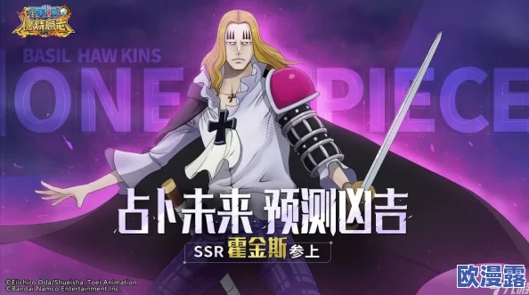 《航海王强者之路》霍金斯角色属性及技能特点详细介绍