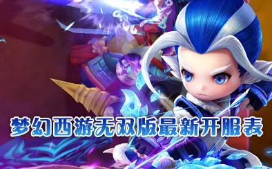 梦幻西游无双版6月6日安卓震撼开服，全新冒险之旅等你来启航！