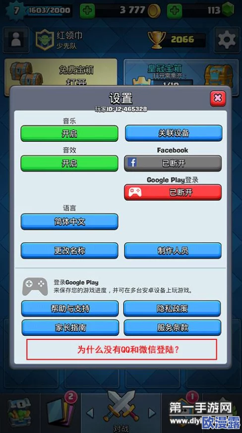 皇室战争安卓老玩家深度解读:为何缺少微信QQ登陆按钮? 皇室战争安卓老玩家深度解读:为何缺少微信QQ登陆按钮?