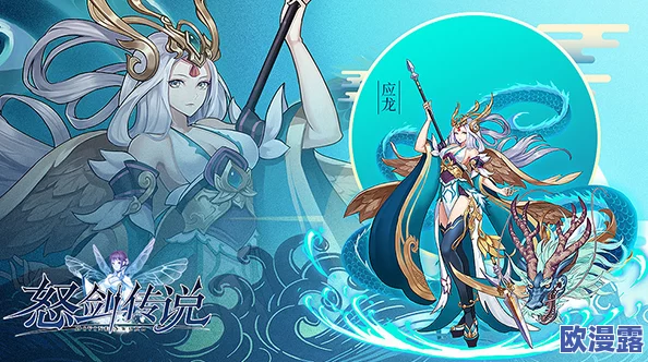 怒剑传说:英招妖姬角色深度介绍与传奇故事解析 怒剑传说:英招妖姬角色深度介绍与传奇故事解析