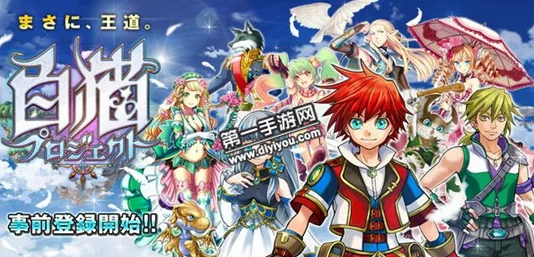 白猫计划新手指引:开局必备小技巧与策略全面介绍 白猫计划新手指引:开局必备小技巧与策略全面介绍