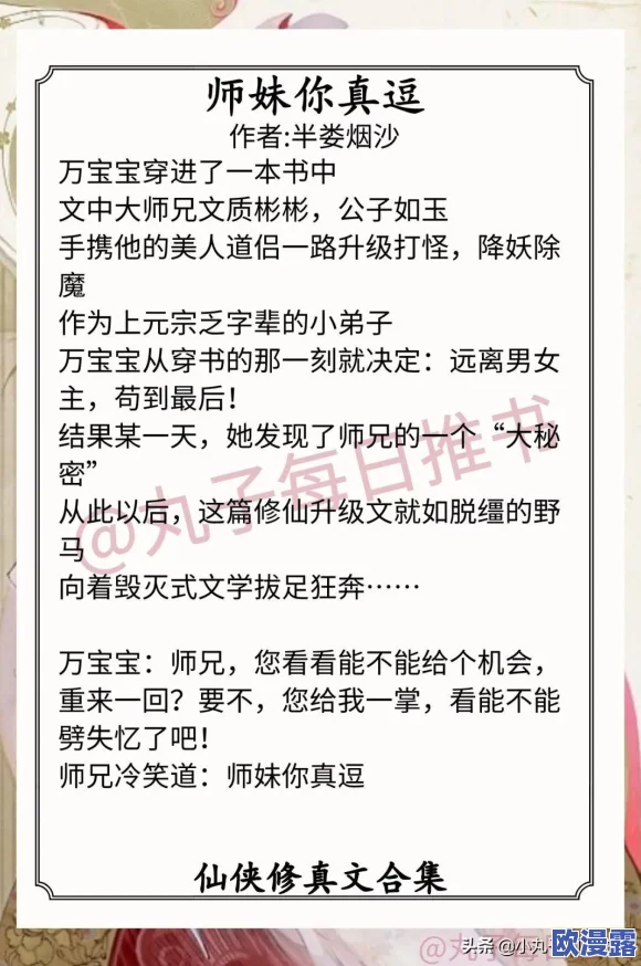 腹黑师兄的日常肉食动物不食草,剧情设定真有趣,期待后续发展! 腹黑师兄的日常肉食动物不食草,剧情设定真有趣,期待后续发展!