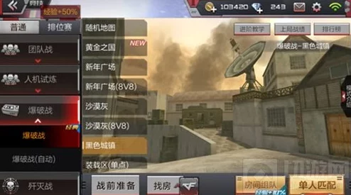CF手游警匪对决：黑色城镇AB点狙击抢位高级技巧解析