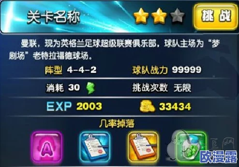 足球大逆袭：精英副本深度揭秘，策略与激情的完美碰撞！