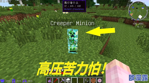 《我的世界》高压苦力怕独特技能解析与高效打法技巧分享