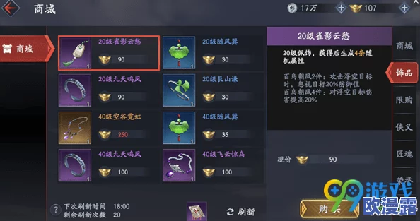 流星蝴蝶剑手游：饰品获取途径全面解析与优选策略指南