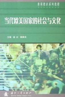 欧美亚洲欧美，近年来的文化交流与碰撞让人感受到多元化的魅力与挑战