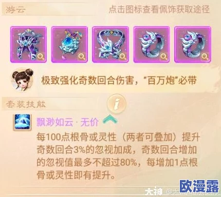 大话西游手游：深度解析仙鬼套装烟霞的实战应用与效果