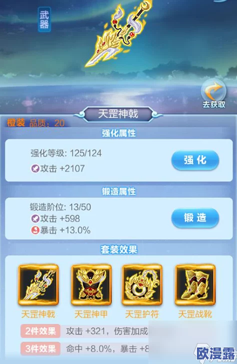 激活装备潜能，共鸣无限！道友请留步深度解析装备锻造玩法介绍