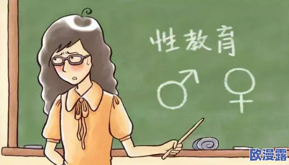 日本夏冰寒说：男生插女生的逼：近期关于性教育和性别平等的讨论引发了社会各界的广泛关注与热议