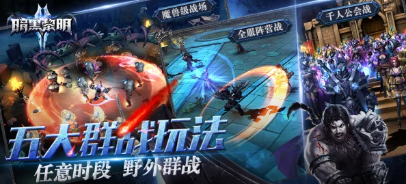 《暗黑黎明2》7月19日11时新服新区盛大开启,多重活动惊喜来袭! 《暗黑黎明2》7月19日11时新服新区盛大开启,多重活动惊喜来袭!