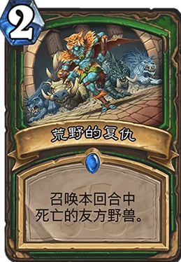 极端野兽震撼回归：炉石传说暮色野猪卡牌详解与战术分析