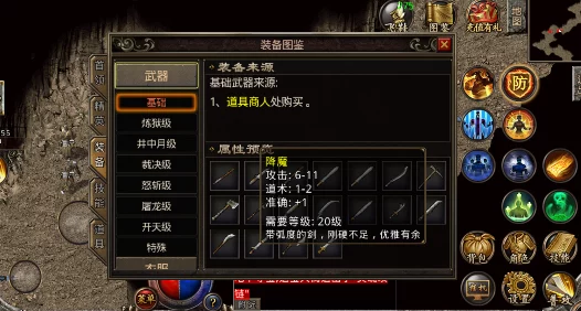 热血传奇手机版道士武器选择指南：全面解析道士最佳及一览武器