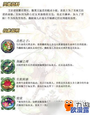 苍之纪元限定招募活动全攻略：如何获得稀有角色薇欧瑞儿详解