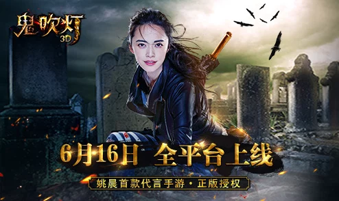 鬼吹灯3D苹果iOS付费榜登顶，新服开启全服爆满盛况空前！